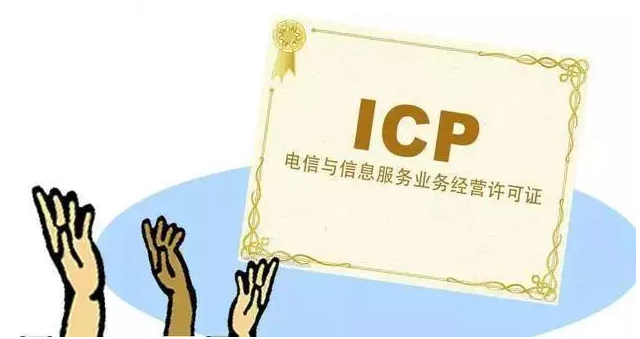 德阳ICP许可证